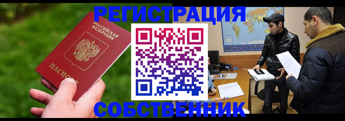 прописка в квартире в Узловой