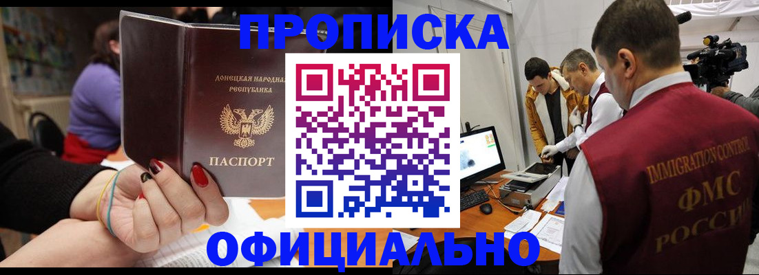 прописка в Узловой
