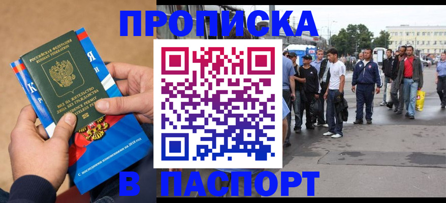 прописка законно в Узловой