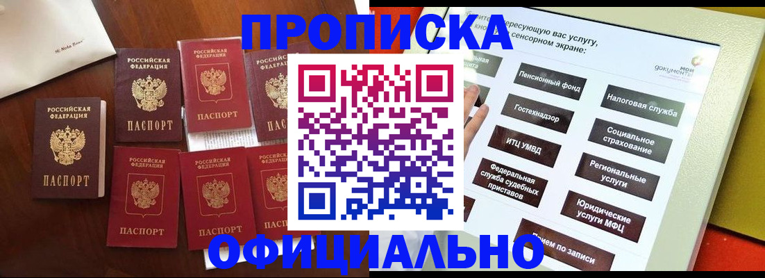 прописка для работы в Узловой