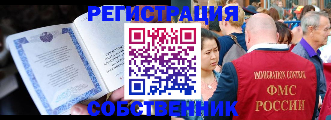 временная регистрация для всех в Узловой